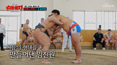 위기의 순간 임진원 선수가 만들어낸 돌파구 마와시 잡기 TV CHOSUN 251007 방송