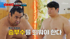 드디어 최종승부전 현역 최강 천하장사 🆚 괴력의 스모선수 TV CHOSUN 251007 방송