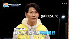 루지를 타면서 문제를 맞히라고⁉ 스릴 넘치는 루지 체험기 TV CHOSUN 251026 방송
