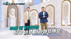 10초 안에 무릎 상태를 알 수 있다고?! 무릎 관절 자가 진단법🦵 TV CHOSUN 251020 방송