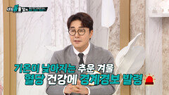 겨울철 주의 기온이 낮아질수록 높아지는 당뇨 위험 TV CHOSUN 251117 방송