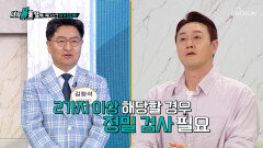 메모장 필수 내 몸을 진찰하는 목 디스크 자가 진단법🤓 TV CHOSUN 251124 방송