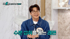 레몬즙 수분 섭취하고 최강 동안 미모 만드는 비결 TV CHOSUN 251124 방송
