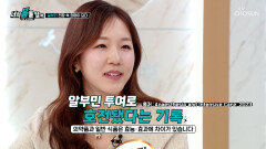 알부민 몸속 영양소를 곳곳에 배달하는 택배기사 TV CHOSUN 251208 방송