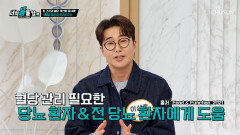 🤍혈당유산균 HAC01🤍 혈당 스파이크 잡고 장 건강 관리까지 TV CHOSUN 251229 방송
