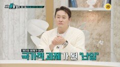 1년 건강, 내 몸을 리셋하라!_너의 몸을 알라 12회 예고 TV CHOSUN 260112 방송