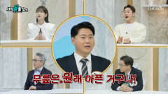 염증이 다 나았는데도🩹 아팠던 기억이 만성 통증의 원인일 수 있다? TV CHOSUN 260112 방송