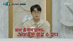 사망 직전에 느낀 두통과 어지럼증🤯 대수롭지 않게 넘겼던 뇌부종 전조증상🧠 TV CHOSUN 260209 방송