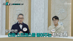 알부민 뇌에 고인 수분을 혈관으로🧬 우리 몸의 수분 자물쇠 TV CHOSUN 260209 방송