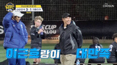 호랑이 작전 大성공 코너킥 전술로 승리를 거머쥔 히든FC TV CHOSUN 260103 방송