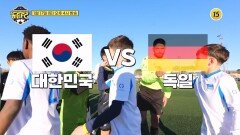 독일전의 결과는?_히든FC 4회 예고 TV CHOSUN 260117 방송
