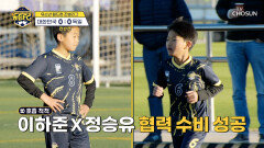 시작부터 거세게 압박하는 독일팀 하준X승유의 호흡 척척 역압박 TV CHOSUN 260117 방송