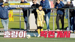 🤲손에 땀을 쥐고 보게 되는 필살기 호랑이 전술! TV CHOSUN 260124 방송