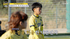 뜻밖의 변수 등장 스로인 상황에서 나온 자책골에 당황한 히든FC TV CHOSUN 260124 방송