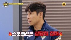 유소년 월드컵 16강전 대한민국 vs 스코틀랜드_히든FC 6회 예고 TV CHOSUN 260131 방송