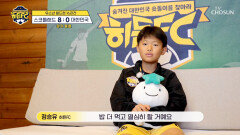 사상 최악의 0:8로 참패 후 아쉬움을 되새기고 재도전을 벼르는 히든FC팀 TV CHOSUN 260131 방송