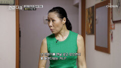 항상 화가 난 얼굴 갱년기로 인해 감정 조절이 어려워진 그녀 TV CHOSUN 251108 방송