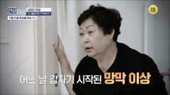 실명의 위협! 모세혈관에 주목하라!_TV CHOSUN 건강다큐 4회 예고 TV CHOSUN 251115 방송