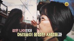 여자의 자신감, 머리에서 자란다_TV CHOSUN 건강다큐 9회 예고 TV CHOSUN 260201 방송