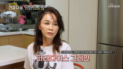 🤎파라다이스 그레인🤎 몸속 지방 활활 태우는 다이어트 비결 TV CHOSUN 260607 방송
