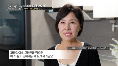 파라다이스 그레인 몸속 활력을 깨워🥰 지방을 잘 태우는 몸으로 변신 완료 TV CHOSUN 260705 방송