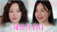 상상도 못한 정체┗┐ 오랜만에 만난 동창이 집주인이라고 TV CHOSUN 251110 방송