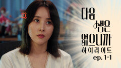 [#하이라이트] 아이를 갖고 싶어 하는 혜진의 마음을 몰라주는 인섭 TV CHOSUN 251110 방송