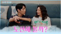 재취업에 대한 의지를 보이지만 심상치 않은 남편 윤박의 반응 TV CHOSUN 251111 방송