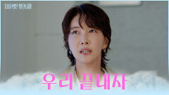 헤어지자 남자친구 유강의 태도 돌변에 이별을 고하는 서연 TV CHOSUN 251111 방송