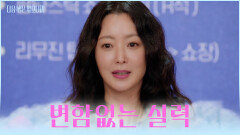 물건 sold out 합격을 줄 수밖에 없는 희선의 완벽한 스토리텔링 TV CHOSUN 251111 방송
