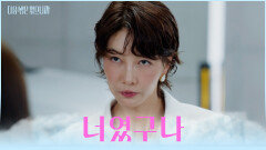 니들 뭐야🤯 전 남친의 새 여자가 누군지 알게 된 서연 TV CHOSUN 251117 방송