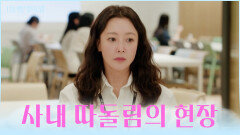 입사 1일 차부터 왕따가 돼..🥺 회사 어디에도 없는 희선의 편 TV CHOSUN 251118 방송