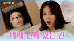 시댁에 남편 이름으로 온 수상한 택배 충격의 언박싱 TV CHOSUN 251118 방송