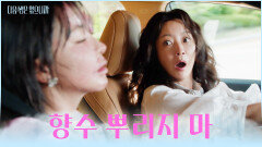 내가 말했지 향수를 뿌리고 벌들을 화나게 한 원희의 최후 TV CHOSUN 251118 방송