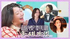 [메이킹] QUEEN 희선, 미모와 예쁨으로 제작진 뒤집어놨다 레전드 모먼트 모음!