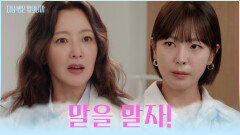 은혜를 원수로 갚는 원희의 방해 공작에 희선의 분노 폭발🤯 TV CHOSUN 251124 방송