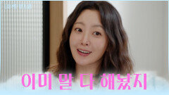 새로운 공략법 등장 원희가 절대 거부할 수 없는 희선의 딜 TV CHOSUN 251124 방송
