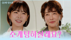 인성부터 매너까지 모두 최고 원희에게 소개팅 제의를 받은 서연 TV CHOSUN 251124 방송