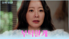 제발 내 말 들어줘 불편해하는 원희를 위한 희선의 부탁🥺 TV CHOSUN 251124 방송