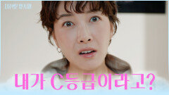 말도 안 돼 외모부터 직업까지 완벽한 내가 C등급이라니 TV CHOSUN 251124 방송