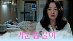 마음 상했다면 미안해 원희에게 진심을 다해 사과하는 희선 TV CHOSUN 251124 방송