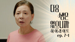 [#하이라이트] 육아하랴 눈치 보랴 쉴 틈 없는 미경의 하루 TV CHOSUN 251201 방송