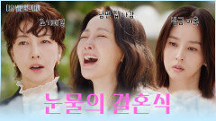 연극부 삼 인방 눈물의 재회 결혼식장 민폐 하객이 돼..🤣 TV CHOSUN 251202 방송