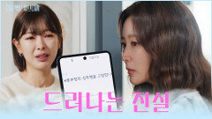 충격 반전 후배가 약을 먹은 이유가 남편 때문이 아니라고? TV CHOSUN 251202 방송