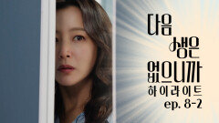 [#하이라이트] 남편이 아니라 본부장 점점 맞춰지는 퍼즐🧩 TV CHOSUN 251202 방송