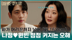 [#모음zip.] 이럴 거면 나 결혼 안 했어 남편에게 짜증 폭발한 희선🤯 #조나정 #노원빈 #김희선 #윤박