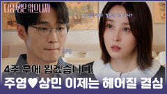 [#모음zip.] 내가 좋은데 걔네가 왜 필요했어 여전히 풀리지 않는 궁금증🤔 #구주영 #오상민 #한혜진 #장인섭