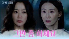 왜 이렇게 변하신 거예요? 영아와 대화 후 희선에게 남은 건 실망뿐 TV CHOSUN 251209 방송