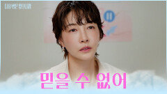 폐경이 확실하다고🤯⁉ 속상하고 착잡한 서연의 마음 TV CHOSUN 251209 방송