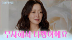 드디어 밝혀진 진실 후배를 성폭행한 범인을 잡아낸 희선 TV CHOSUN 251215 방송